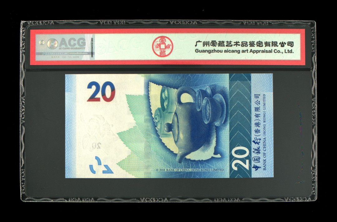 《粤典集藏》港澳台目录第五期 香港2018年3行20元ACG66-68分尾2同