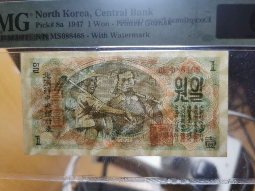 【鲸贝乐淘】千字文·第“磻溪伊尹，佐时阿衡”号拍卖 【朝鲜🇰🇵 】1947年1元，满版水印，PMG66E ，高分难得