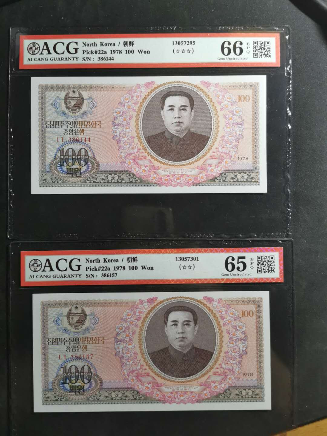 【鲸贝乐淘】千字文·第“磻溪伊尹，佐时阿衡”号拍卖 【朝鲜🇰🇵 】1978年100元，大千里马水印，首张领袖头像钞，两张，爱藏65E, 66E