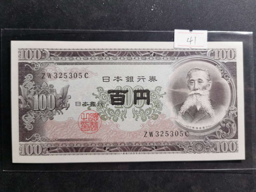 【鲸贝乐淘】千字文·第“磻溪伊尹，佐时阿衡”号拍卖 日本🇯🇵 早期100元，全新全品UNC 