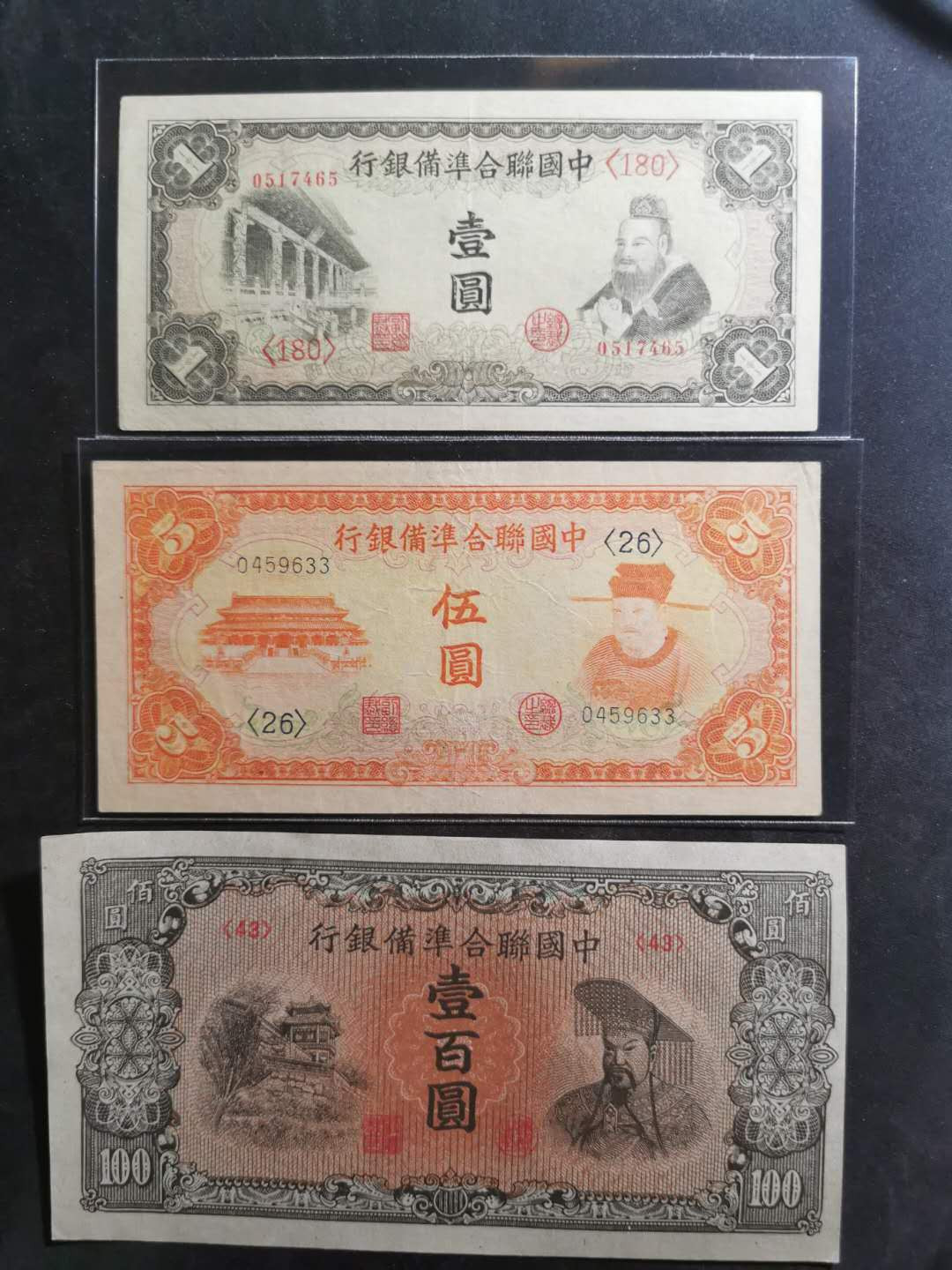 【鲸贝乐淘】千字文·第“磻溪伊尹，佐时阿衡”号拍卖 中国联合准备银行，1.5流通好品，100元极近全新