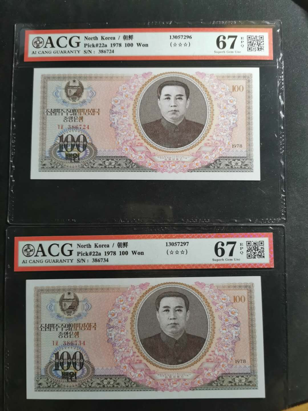 【鲸贝乐淘】千字文·第“磻溪伊尹，佐时阿衡”号拍卖 【朝鲜🇰🇵 】1978年100元，大千里马水印，首张领袖头像钞，两张，爱藏67E, 67E