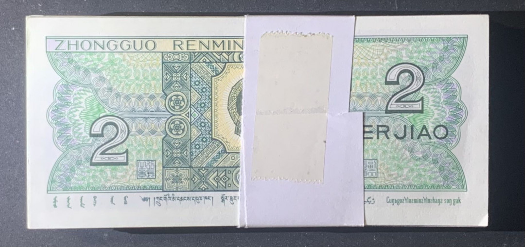 紫瑗钱币—微拍第122期—纸币场 中国 1980年 2角 100张 不是整刀 不连号 无折 近未流通品