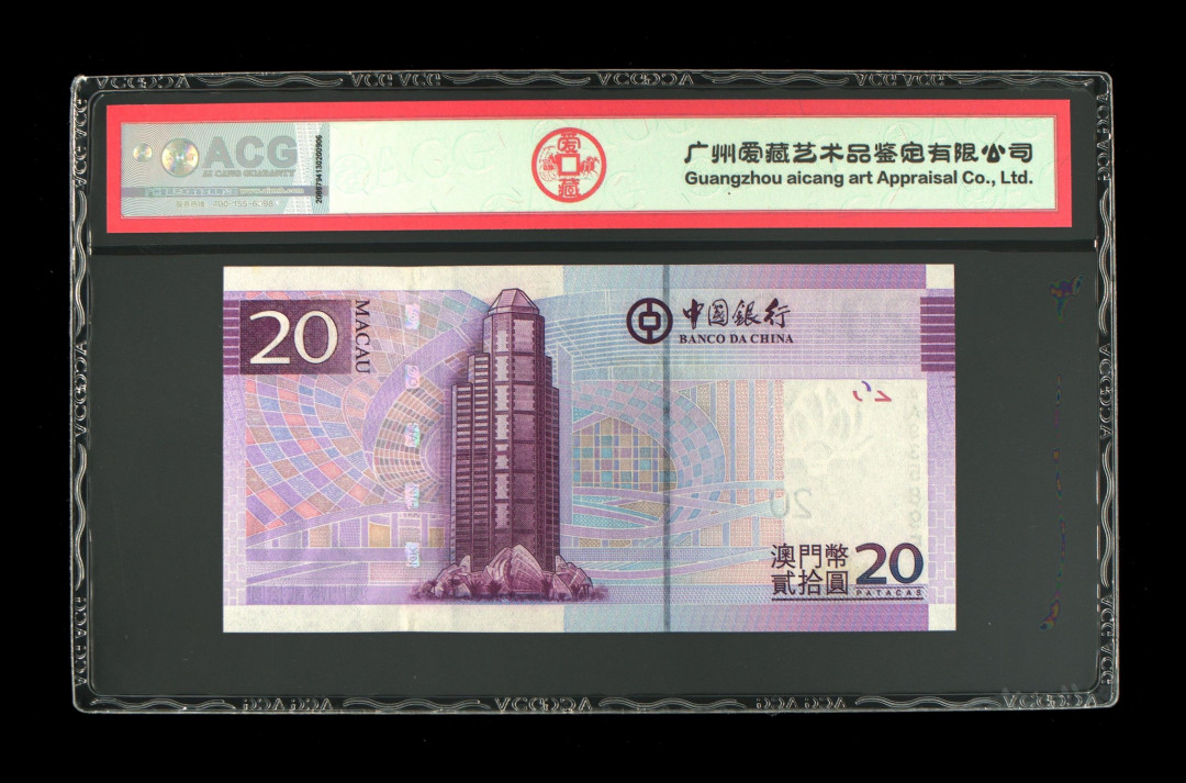 《粤典集藏》港澳台目录第五期 澳门2008年10元ACG66分首发冠