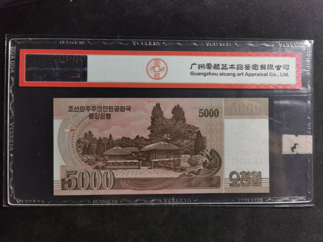 【鲸贝乐淘】千字文·第“磻溪伊尹，佐时阿衡”号拍卖 【朝鲜🇰🇵 】2008年5000元，头像钞，原票无加盖少有，爱藏66E