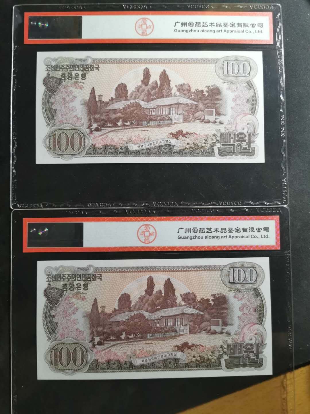 【鲸贝乐淘】千字文·第“磻溪伊尹，佐时阿衡”号拍卖 【朝鲜🇰🇵 】1978年100元，大千里马水印，首张领袖头像钞，两张，爱藏65E, 66E