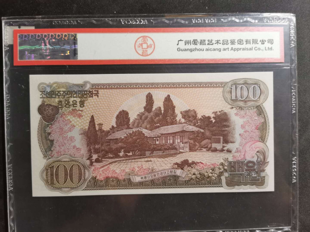 【鲸贝乐淘】千字文·第“磻溪伊尹，佐时阿衡”号拍卖 【朝鲜】1978年100元，首张领袖头像钞，小千里马水印，爱藏66E