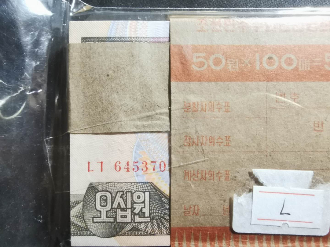 【鲸贝乐淘】千字文·第“磻溪伊尹，佐时阿衡”号拍卖 【朝鲜🇰🇵 】1992年50元，雕刻版，原刀百枚，原装原封全新全品UNC 
