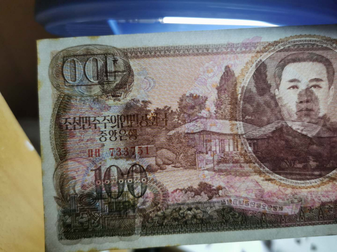 【鲸贝乐淘】千字文·第“磻溪伊尹，佐时阿衡”号拍卖 【朝鲜🇰🇵 】1978年全套5张，AUNC 品相如图，1-100元