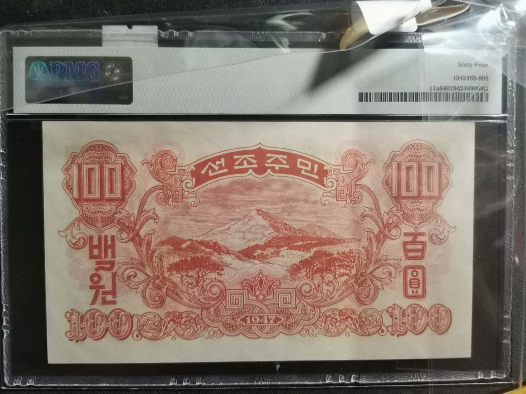 【鲸贝乐淘】千字文·第“磻溪伊尹，佐时阿衡”号拍卖 【朝鲜🇰🇵 】1947年100元，满版菱花水印，PMG64分