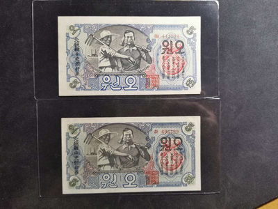 【鲸贝乐淘】千字文·第“磻溪伊尹，佐时阿衡”号拍卖 - 【朝鲜🇰🇵 】1947年5元，水印版，开口与封口两种版本，品相超级好极近UNC ，苏联代印精品