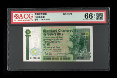 《粤典集藏》港澳台目录第五期 - 1989年香港10元ACG66分长棍