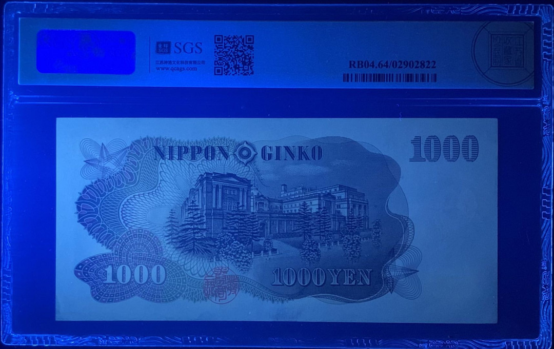 紫瑗钱币—微拍第122期—纸币场 日本 1963年  伊藤博文 1000日元  美评 SGS 64