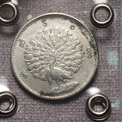 0起1加-纯粹捡漏拍-04场 - 缅甸1853年1元-孔雀银币