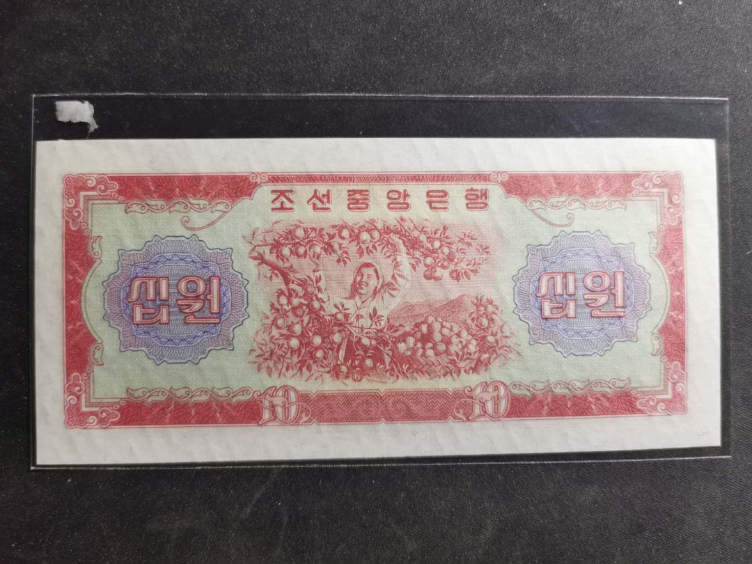【鲸贝乐淘】千字文·第“磻溪伊尹，佐时阿衡”号拍卖 【朝鲜🇰🇵 】1959年10元，苏联代印，全新全品UNC 