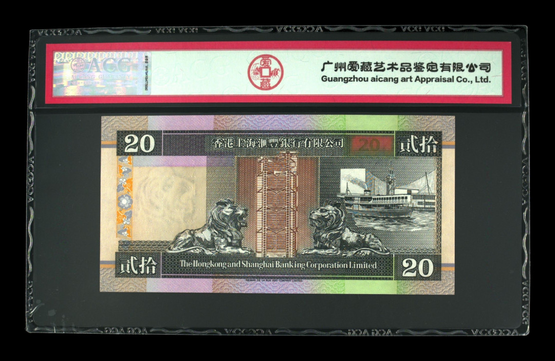 《粤典集藏》港澳台目录第五期 香港1993年20-100元ACG65-67分首发冠