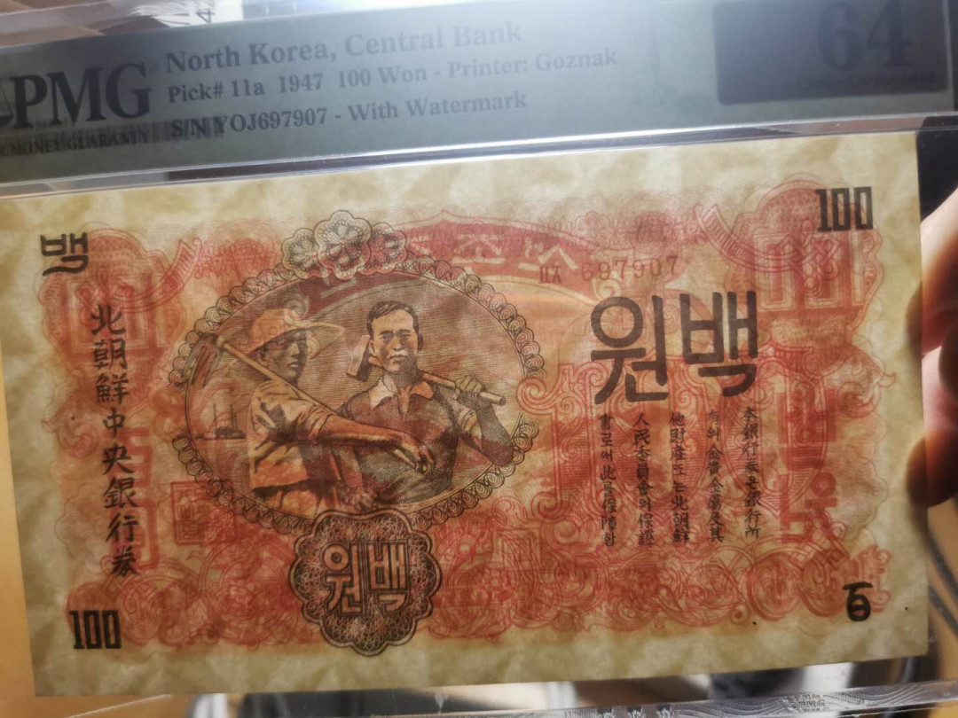 【鲸贝乐淘】千字文·第“磻溪伊尹，佐时阿衡”号拍卖 【朝鲜🇰🇵 】1947年100元，满版菱花水印，PMG64分