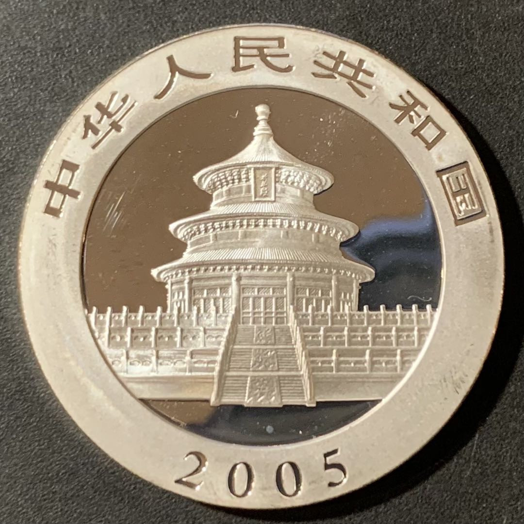 紫瑗钱币—微拍第123期  中国 2005年 熊猫 1盎司 31.1克 0.999银 10元 精制