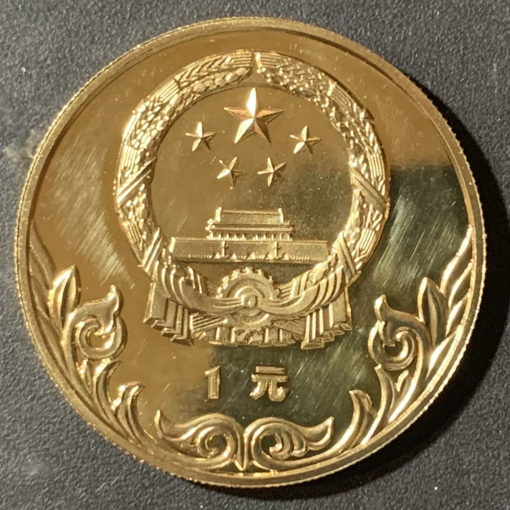 紫瑗钱币—微拍第123期  中国 1980年 奥林匹克委员会 蹴鞠 1元 铜币 12克 精制