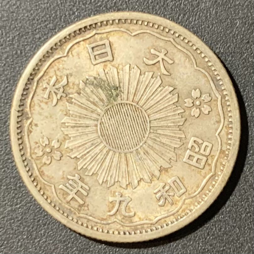 紫瑗钱币—微拍第123期  日本 1934年 昭和9年 双凤 50钱 4.95克 0.72银 