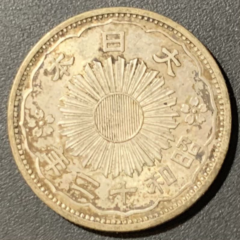 紫瑗钱币—微拍第123期  日本 1937年 昭和12年 双凤 50钱 4.95克 0.72银