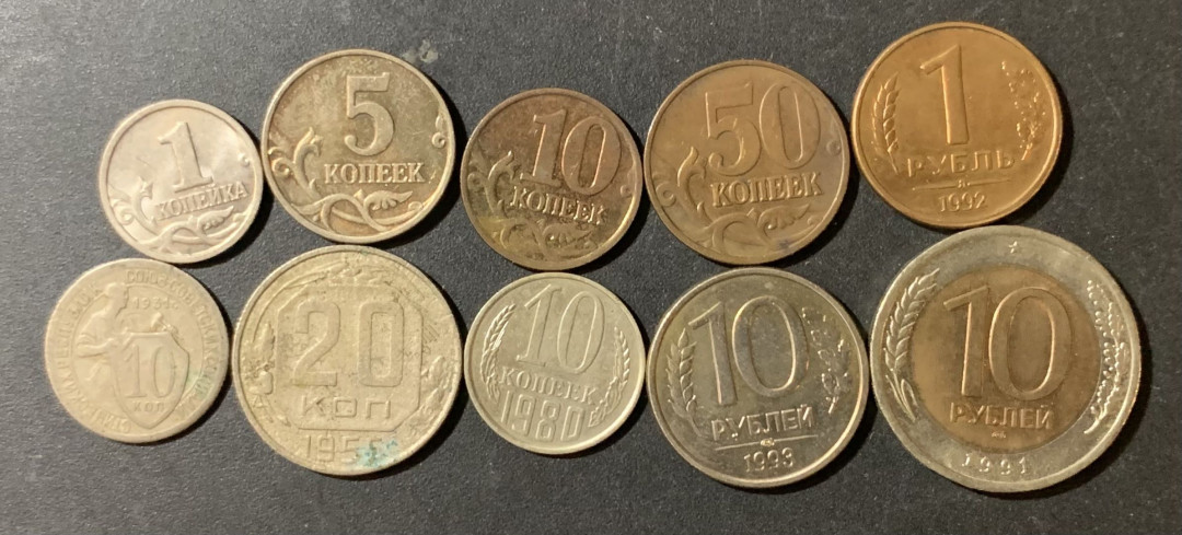 紫瑗钱币—微拍第123期  苏联 俄罗斯 各时期流通币 8枚一组
