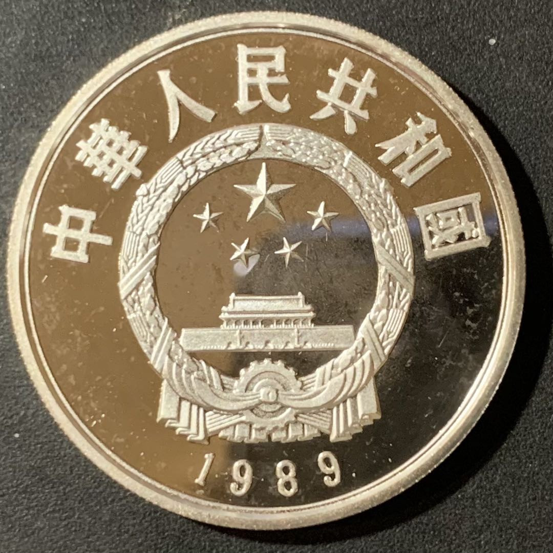 紫瑗钱币—微拍第123期  中国 1989年 历史人物 第六组 忽必烈 5元 22克 0.9银 精制