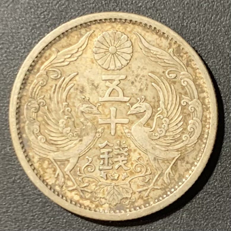 紫瑗钱币—微拍第123期  日本 1934年 昭和9年 双凤 50钱 4.95克 0.72银 
