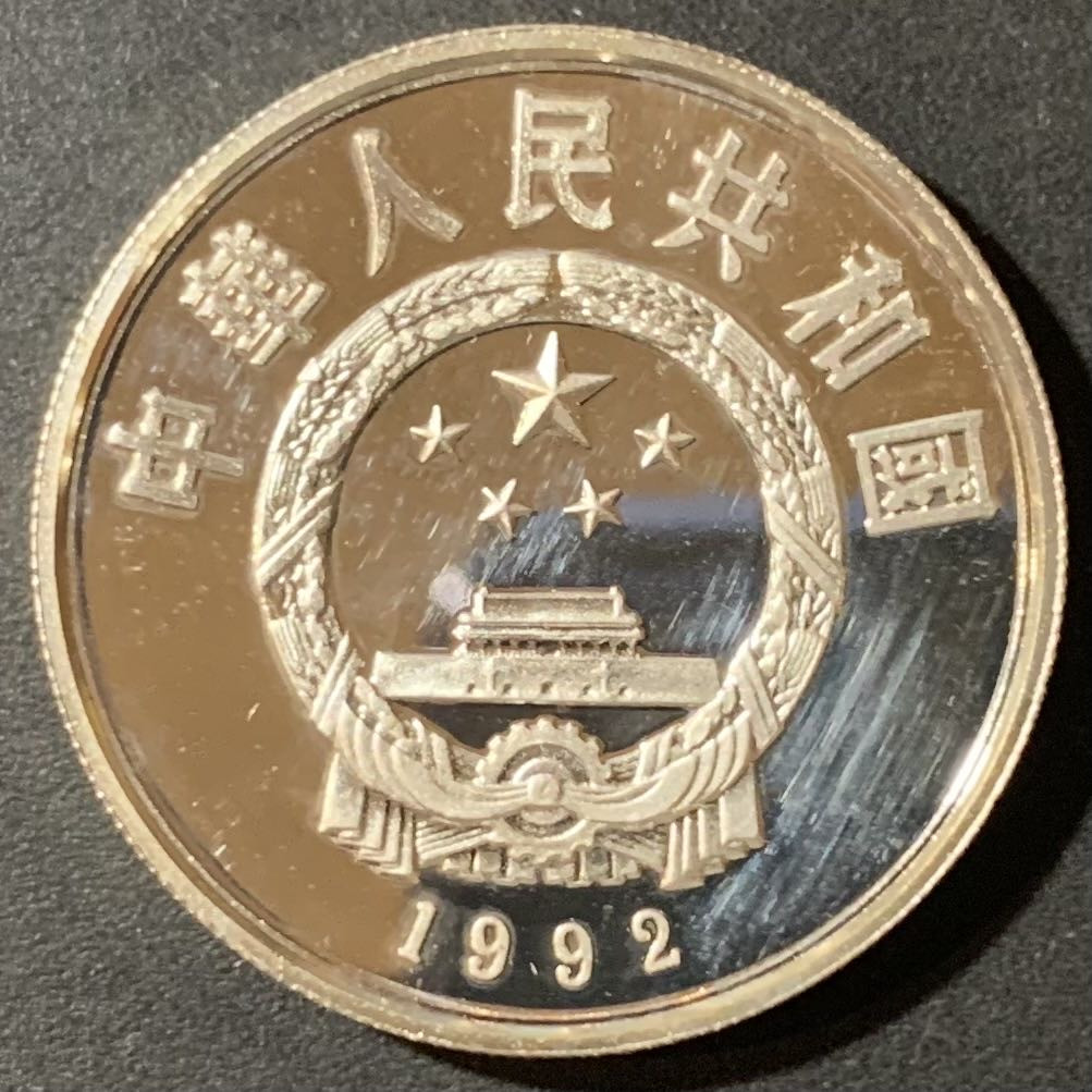 紫瑗钱币—微拍第123期  中国 1992年 历史人物 第九组 郑成功 5元 20克 0.999银 精制