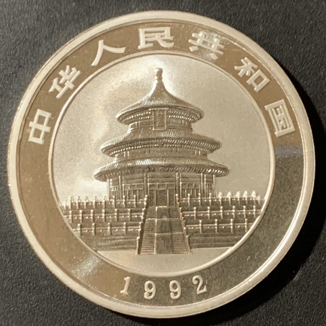 紫瑗钱币—微拍第123期  中国 1992年 熊猫 1盎司 31.1克 0.999银 10元 普制