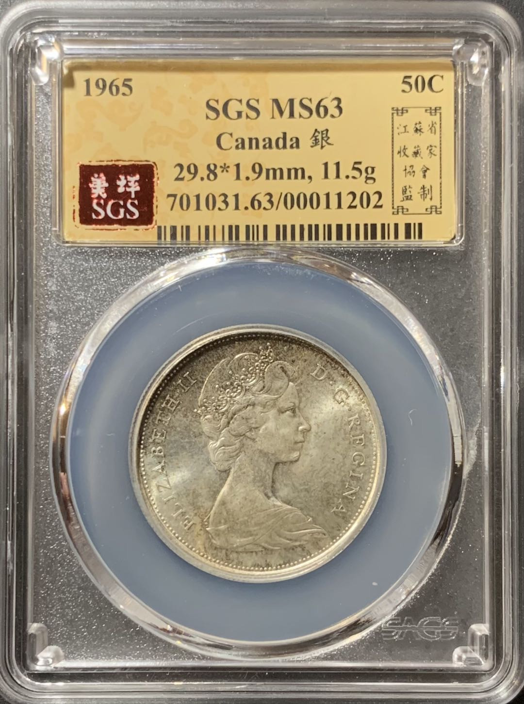 紫瑗钱币—微拍第123期  加拿大 1965年  伊丽莎白二世 50分 11.67克 0.8银 美评 SGS MS63