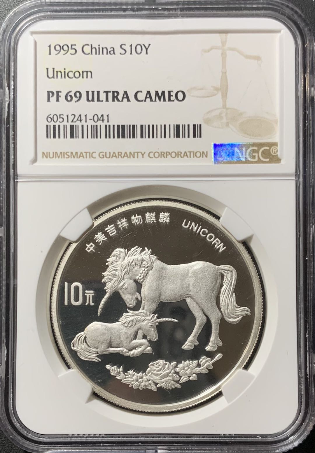 紫瑗钱币—微拍第123期  中国 1995年 中美吉祥物 麒麟 10元 NGC PR69 UC