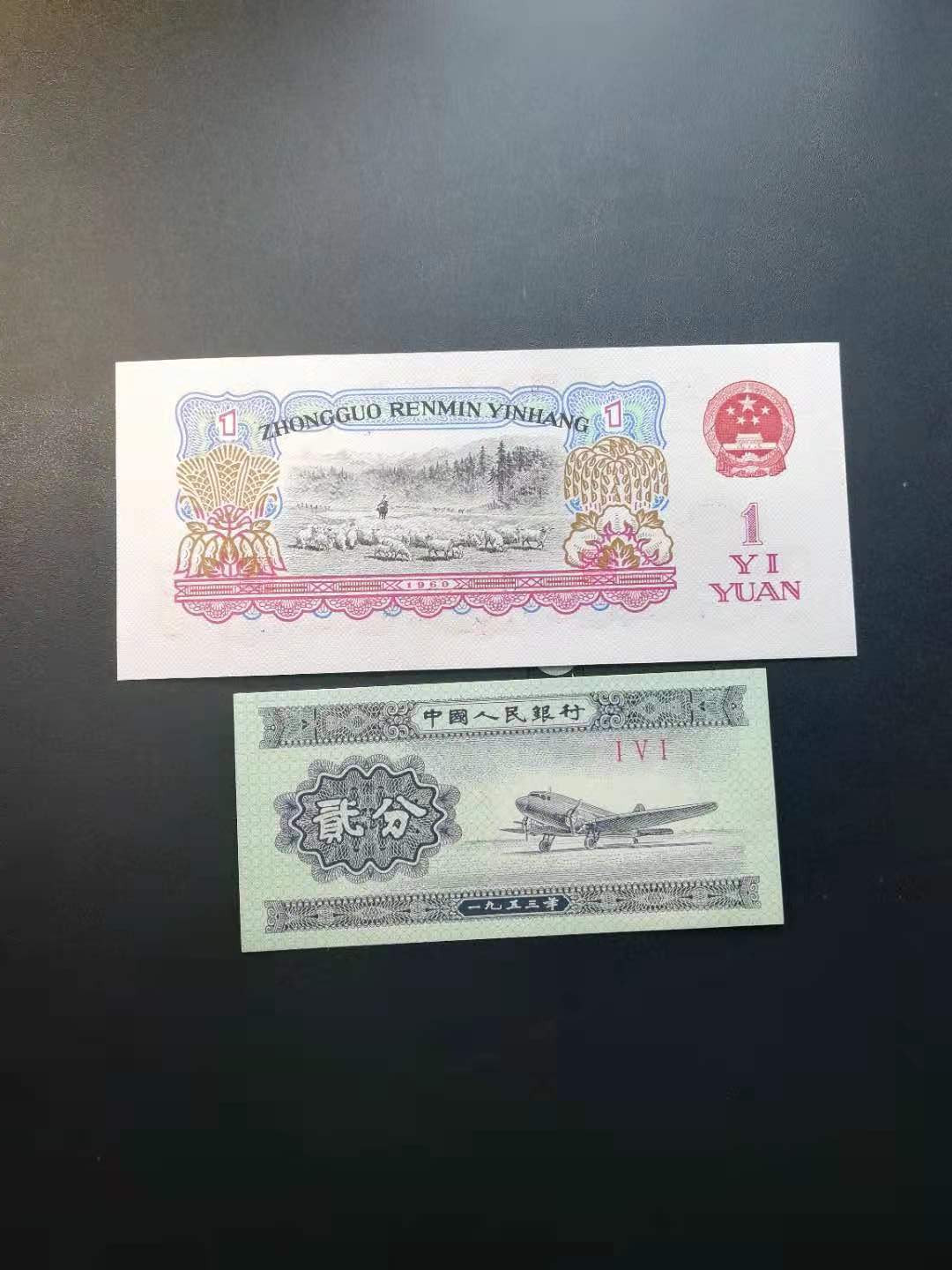 【YSculture】世界纸币 精选拍卖.第13期--各国钱币 全新 unc  人民币 三套 壹圆 1960年 /二套 1953年 2分，一组2张
