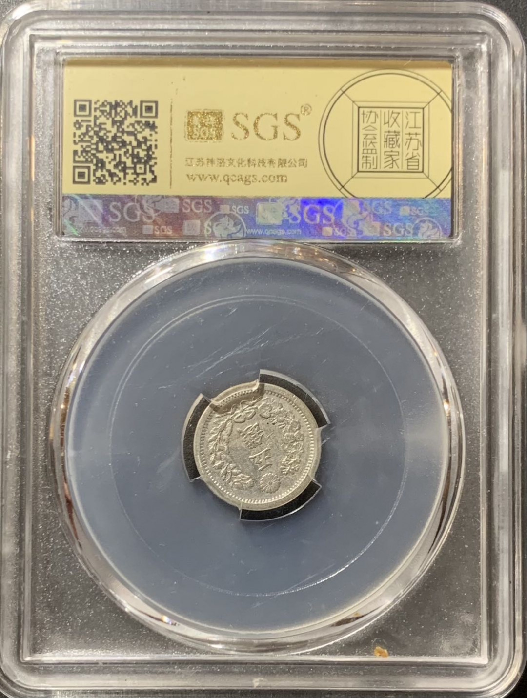 紫瑗钱币—微拍第123期  日本 1877年 明治十年 龙 5钱 美评 SGS AU50