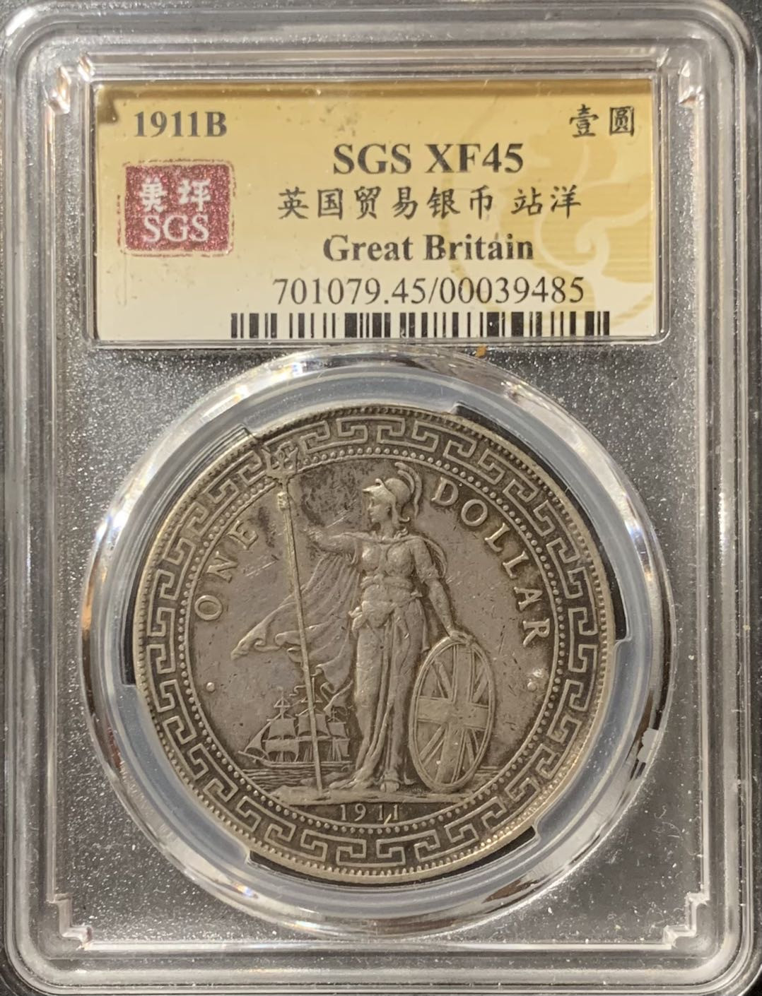 紫瑗钱币—微拍第123期  英国 1911年 B版 站洋 贸易银元 1元 美评 SGS XF45 黑包浆