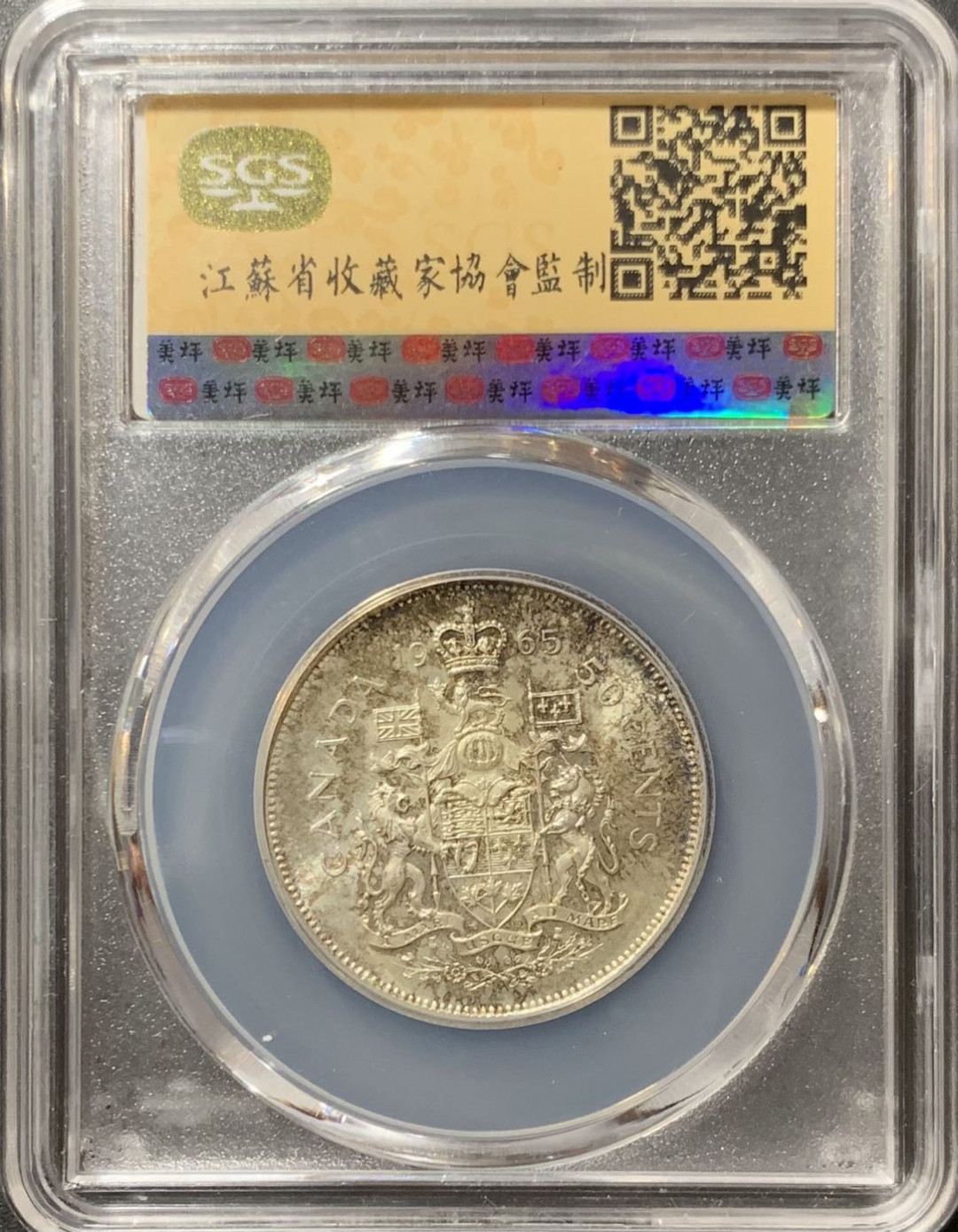 紫瑗钱币—微拍第123期  加拿大 1965年  伊丽莎白二世 50分 11.67克 0.8银 美评 SGS MS63