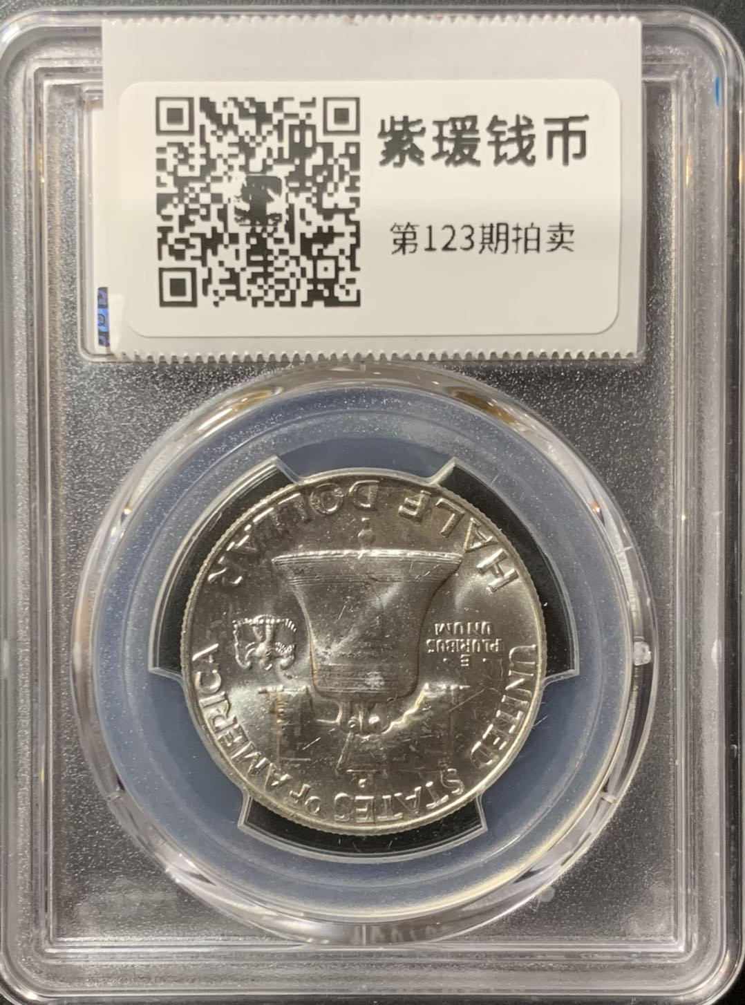 紫瑗钱币—微拍第123期  美国 1957年 D版 富兰克林 50美分 半美元 PCGS MS64