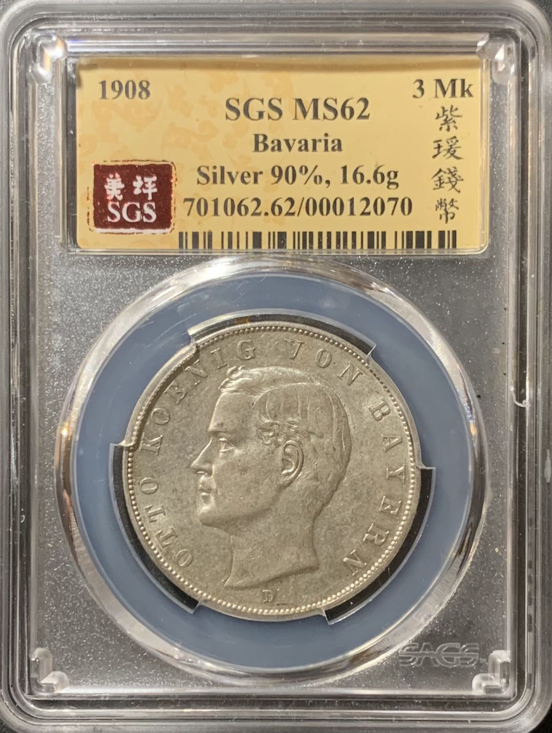 紫瑗钱币—微拍第123期  德国 巴伐利亚 1908年 奥拓 3马克 16.67克 0.9银 美评 SGS MS62