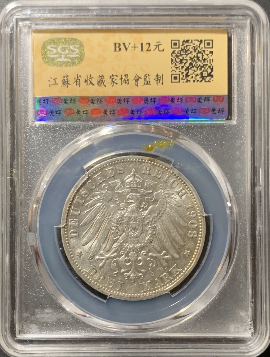 紫瑗钱币—微拍第123期  德国 巴伐利亚 1908年 奥拓 3马克 16.67克 0.9银 美评 SGS MS62