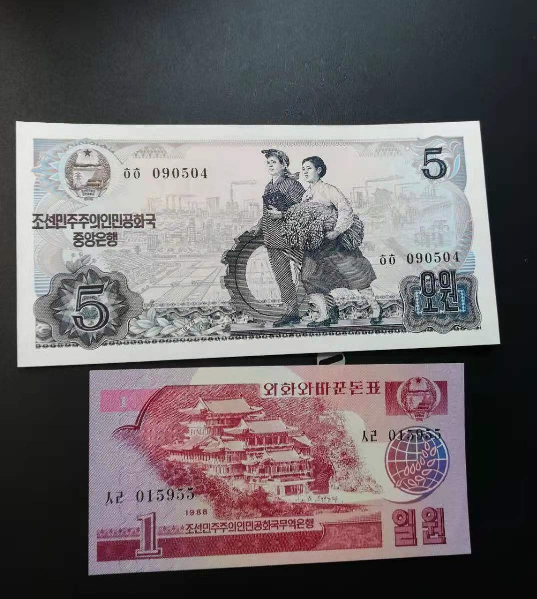 【YSculture】世界纸币 精选拍卖.第13期--各国钱币 全新 unc 朝鲜，1组共8张（ 第四版 套币 6张，1978年5元加盖蓝戳1张，1元外汇券1张）