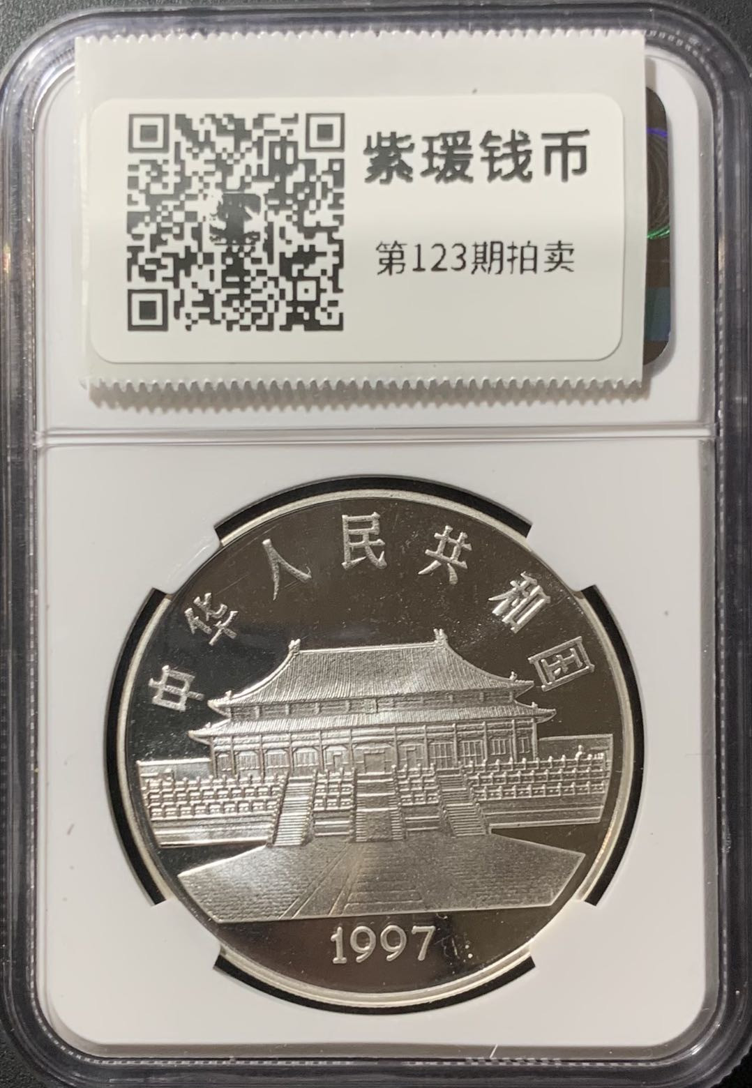 紫瑗钱币—微拍第123期  中国 1997年 孔雀开屏 10元 NGC MS69 