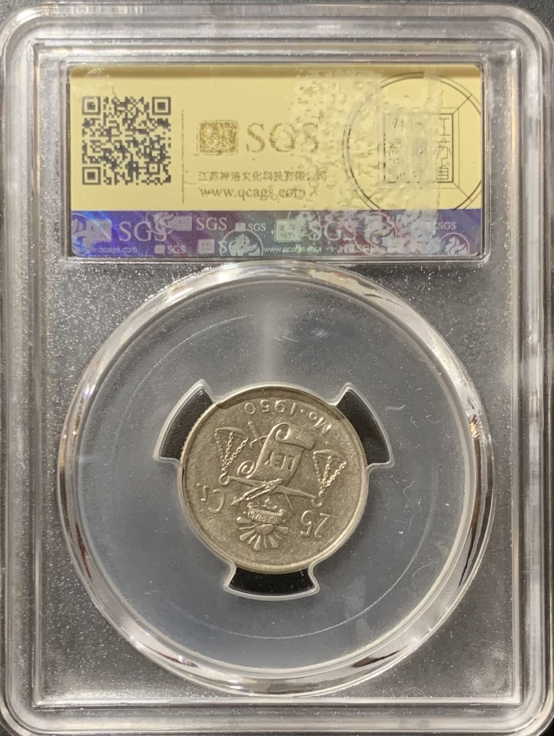 紫瑗钱币—微拍第123期  墨西哥 1950年  天平 25分 银币 SGS MS64