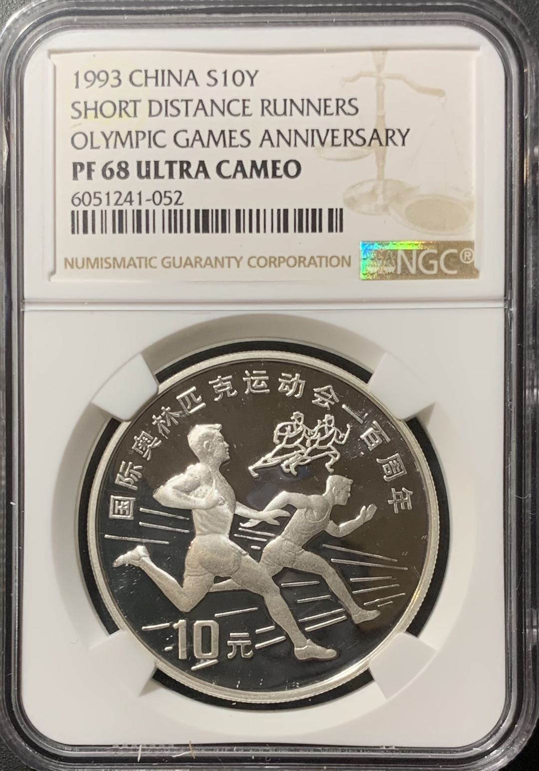 紫瑗钱币—微拍第123期  中国 1993年 国际奥林匹克100周年 短跑 10元 NGC PR68 UC