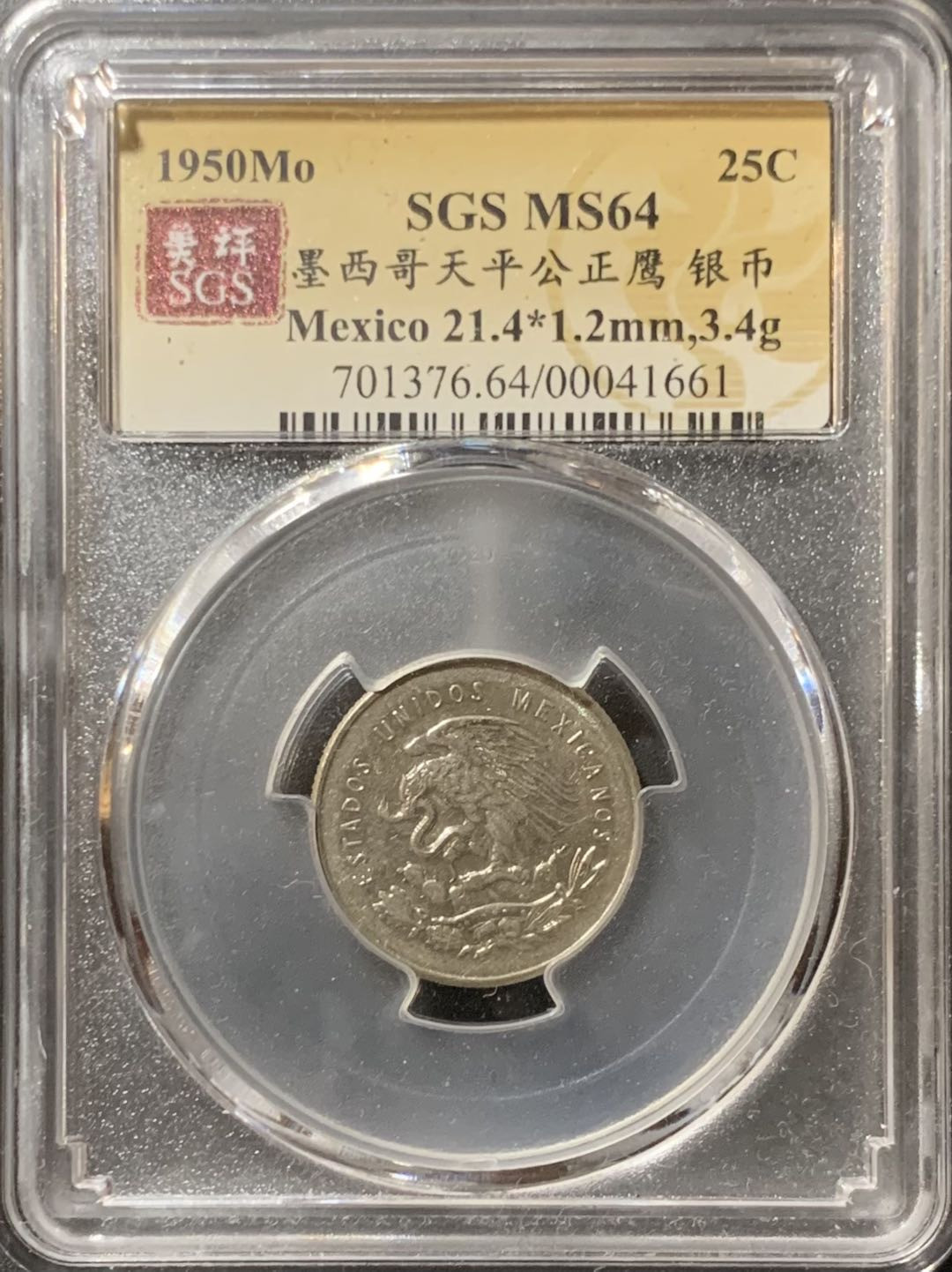 紫瑗钱币—微拍第123期  墨西哥 1950年  天平 25分 银币 SGS MS64