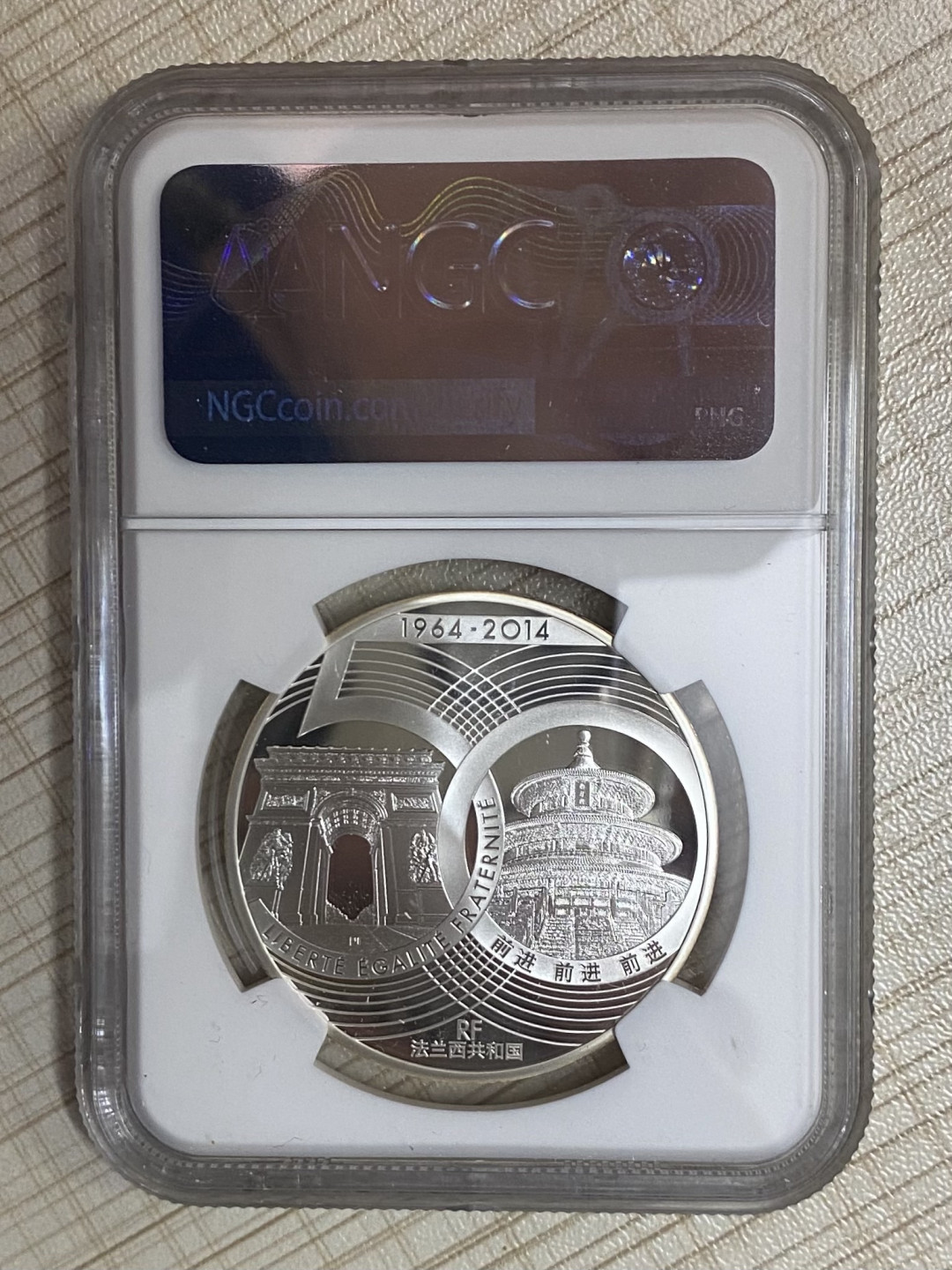 【随心拍&Getcoins】钱币拍卖第七十九期～ 2014年中法建交50周年银币ngc70 带证书