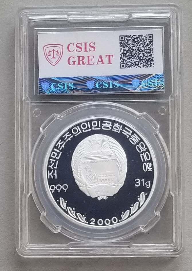 【随心拍&Getcoins】钱币拍卖第七十九期～ 朝鲜2000年北南亲属会面央厂国徽版1盎司纪念银币信泰评级封装