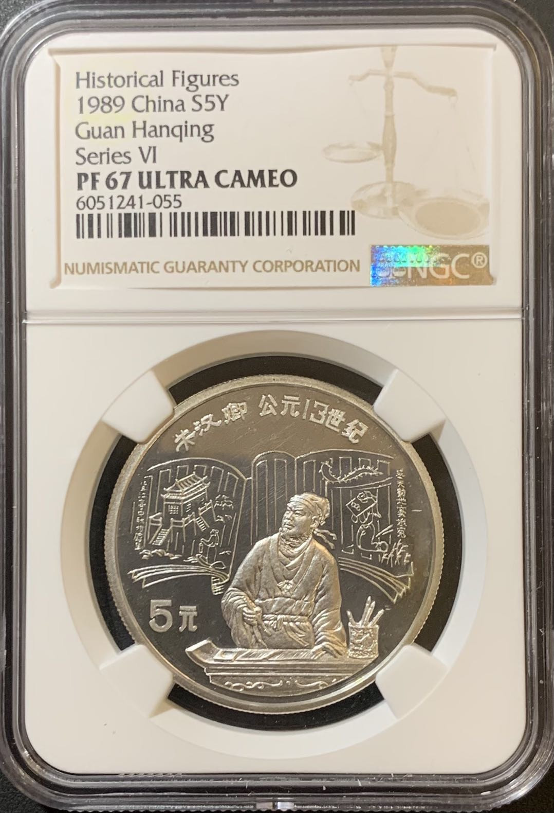 紫瑗钱币—微拍第123期  中国 1989年 历史人物 第六组 关汉卿 5元 NGC PR67 UC