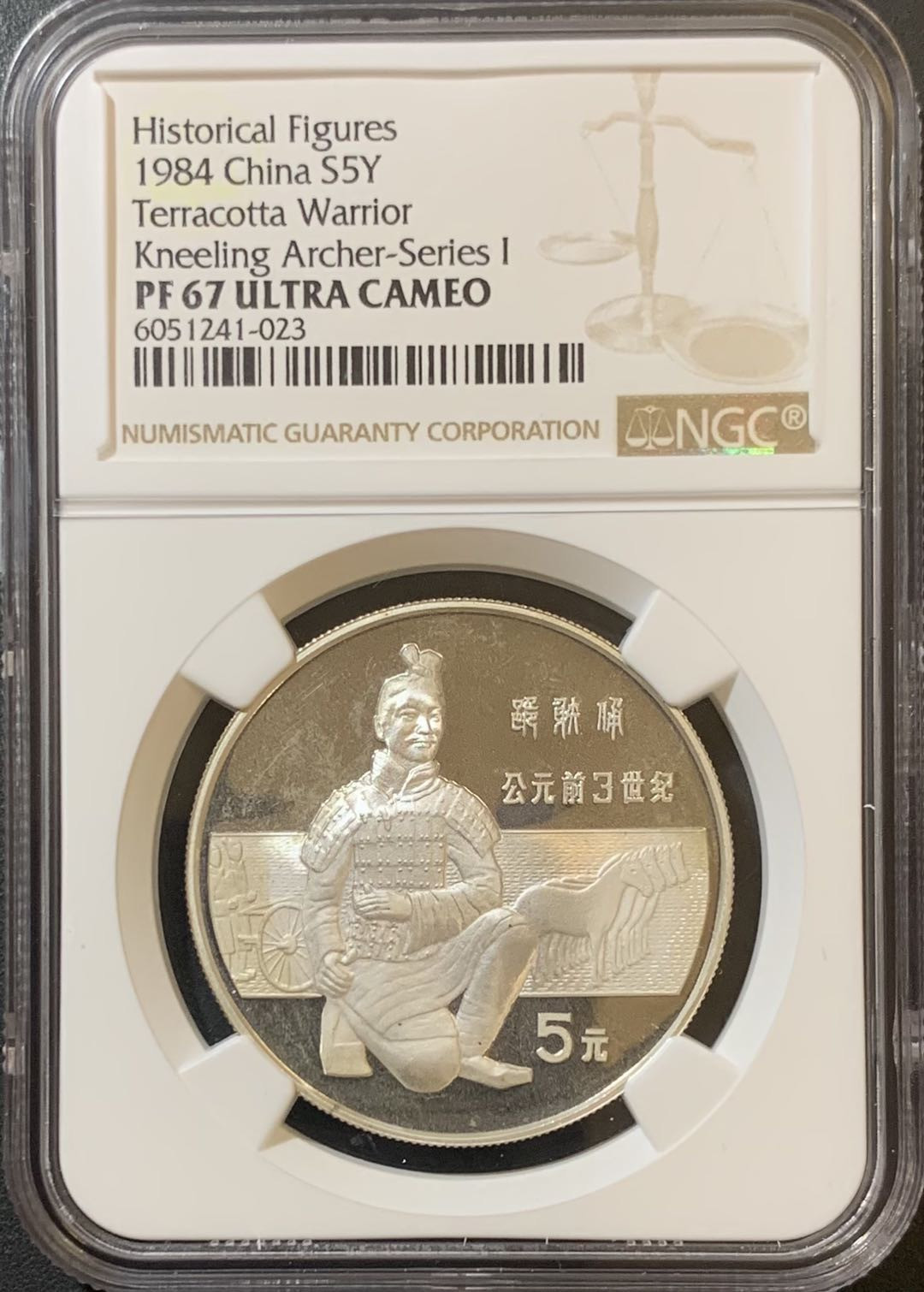 紫瑗钱币—微拍第123期  中国 1984年 历史人物 第一组 跪射俑 5元 NGC PR67 UC