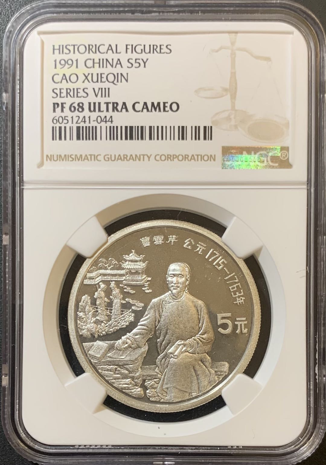 紫瑗钱币—微拍第123期  中国 1991年 历史人物 第八组 曹雪芹 5元 NGC PR68 UC