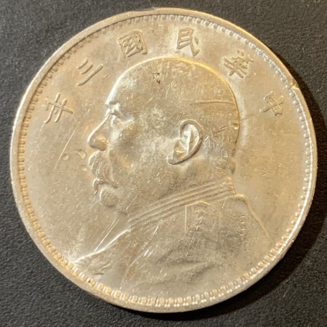 紫瑗钱币—微拍第123期  中国 1914年 民国3年 袁世凯 袁大头 天津版 1元 